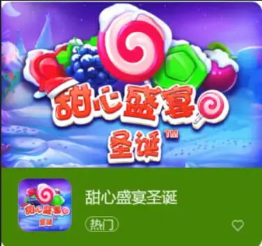 【BTC365币投】大发娱乐全新推出:甜心盛宴圣诞,开启温馨浪漫的节庆时光