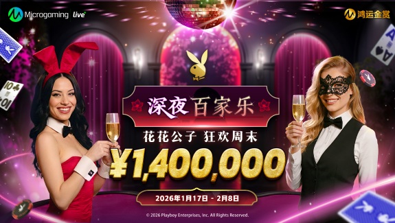 大发娱乐花花公子狂欢周末每日均有现金雨