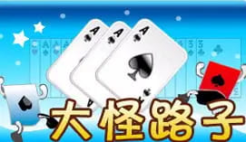 大怪路子:大发娱乐全新上线的智慧牌局,打破常规赢出奇迹!【365娱乐资讯网】