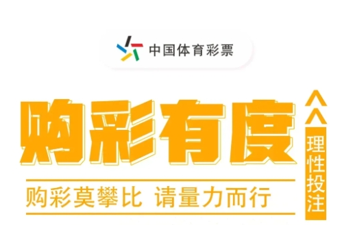 线上彩票理性购彩指南与心理疏导