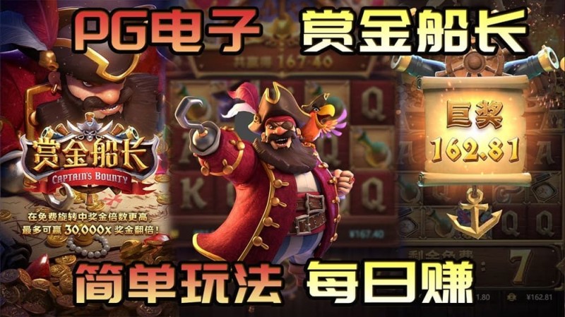 赏金船长新版本震撼上线：沉船宝藏关卡开启冒险新篇章