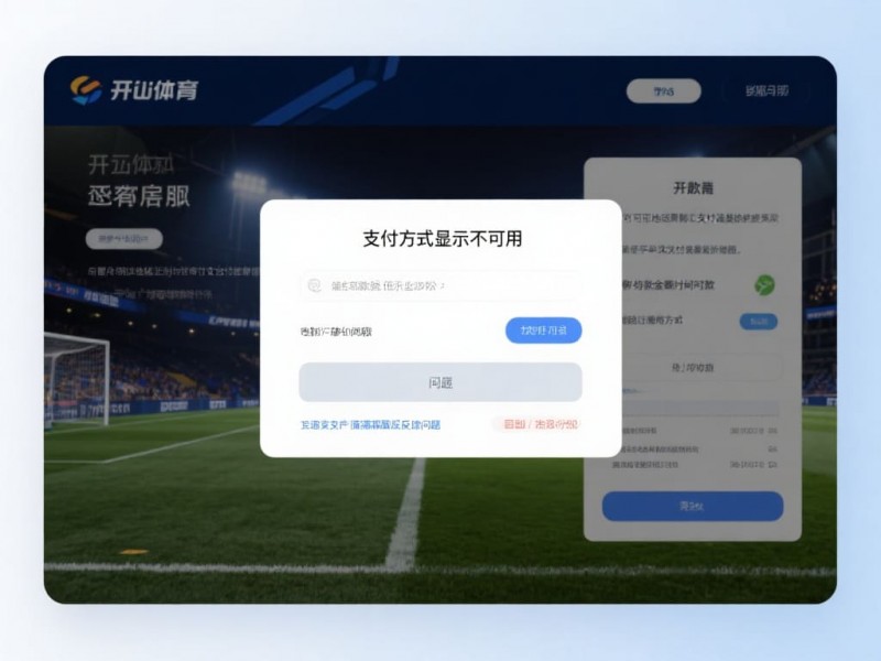 大发体育2026线上资金操作指南:首次存取款的全流程与避坑要点