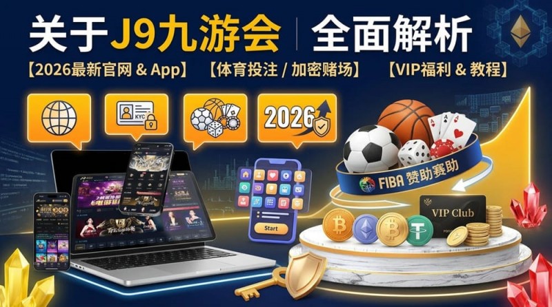 大发体育2026年FIBA赛事观赛升级：动态数据与多维玩法如何重塑篮球体验？